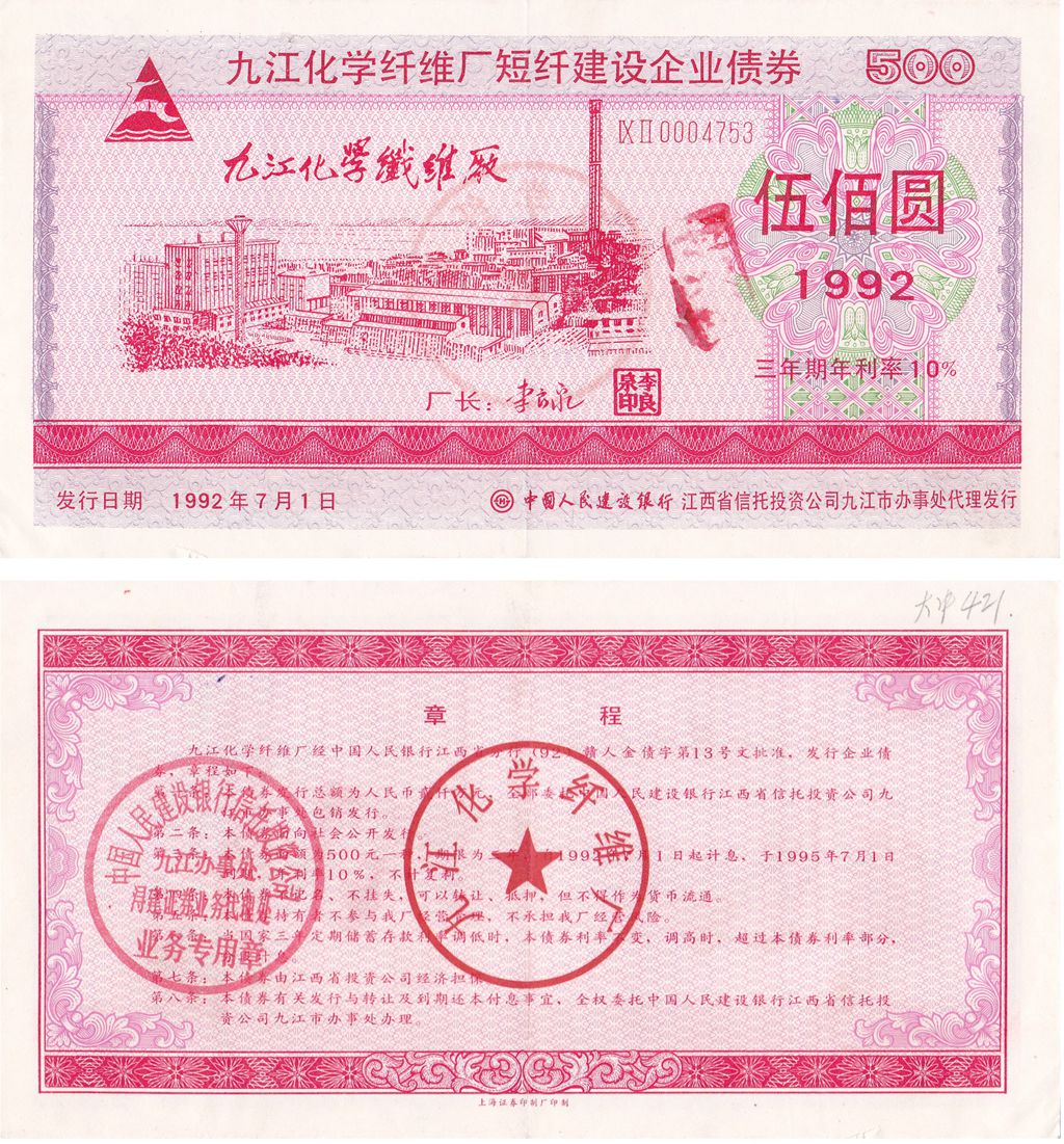 B8025, Jiujiang Chemical Co, 10% Bond, 3 Years, 500 Yuan, China 1992